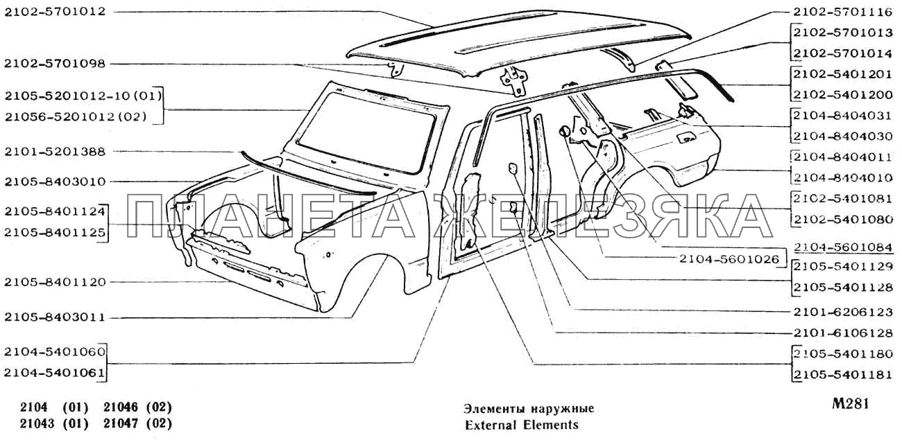 Элементы наружные ВАЗ-2104, 2105